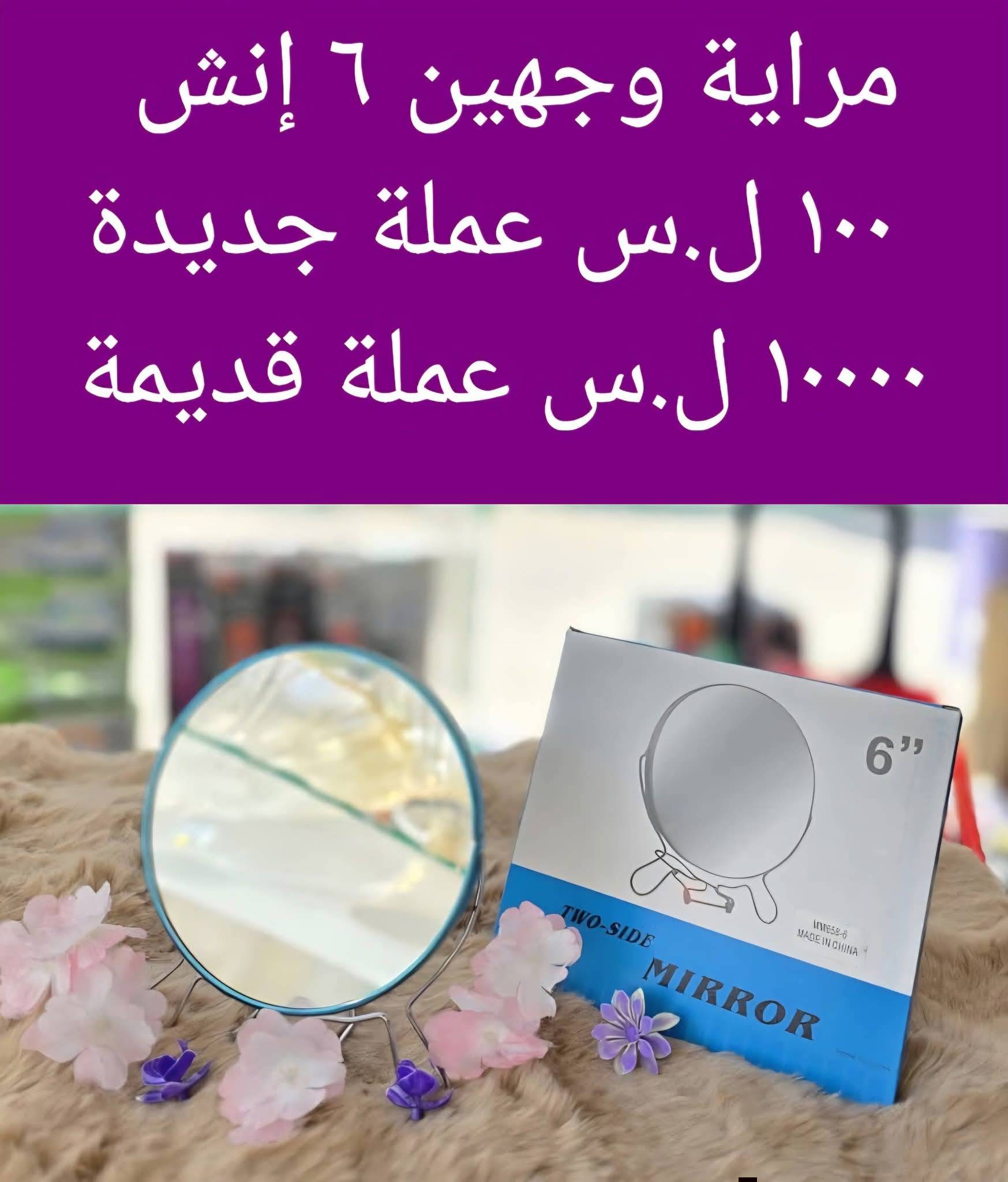 مراي وجهين 