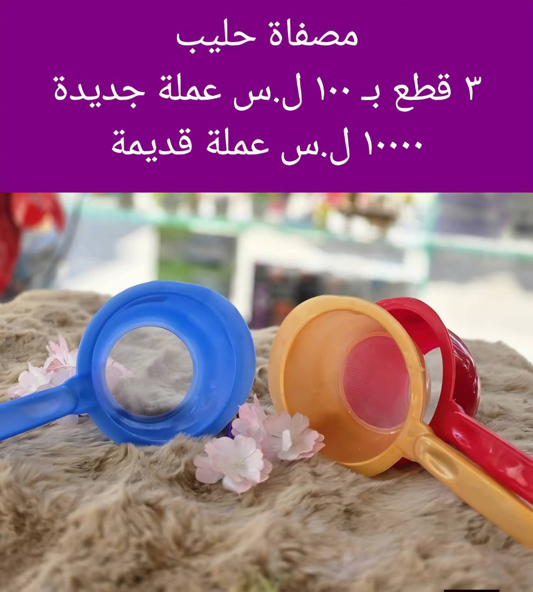 مصفاة حليب 