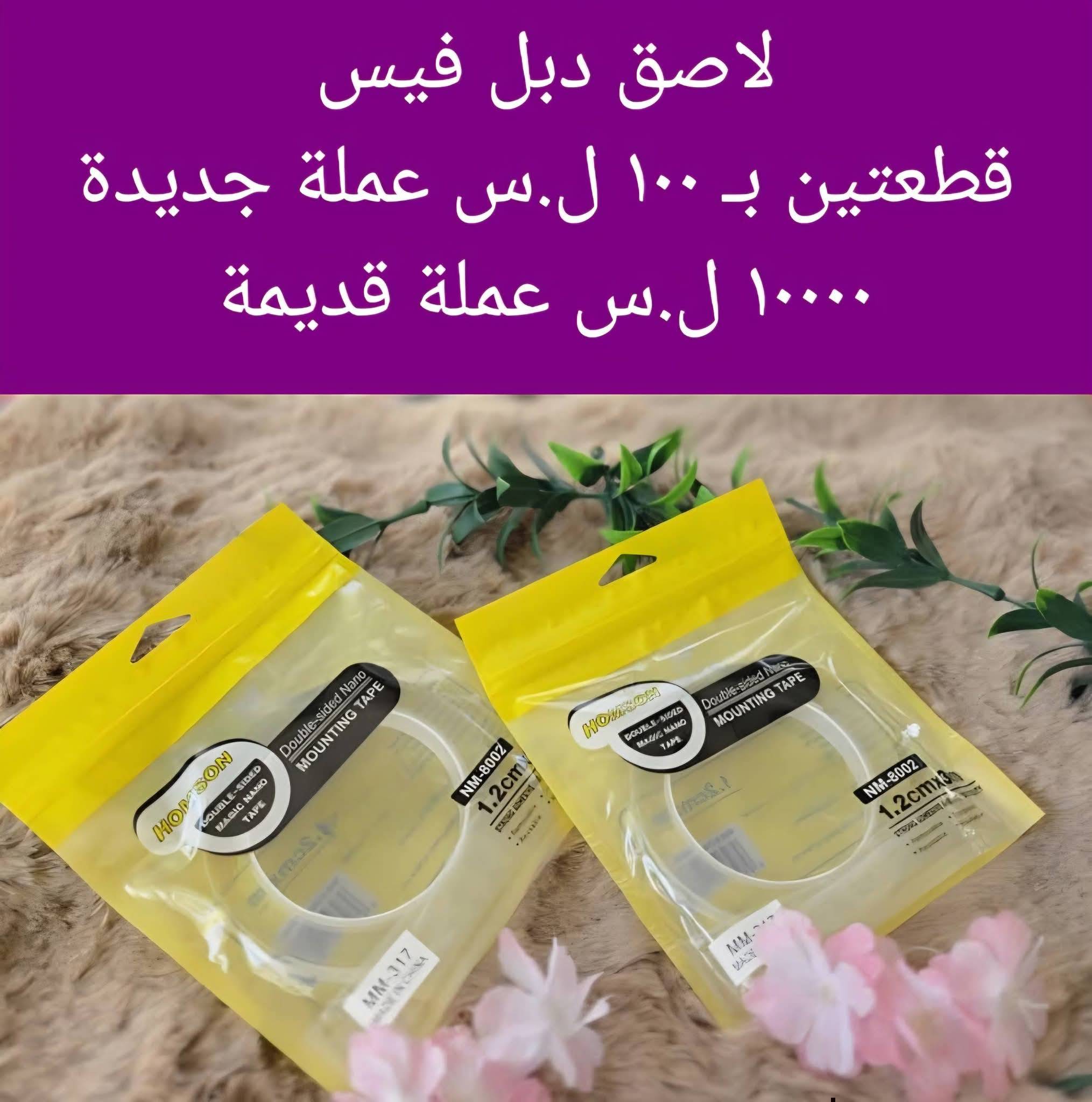 لاصق دبل فيس 