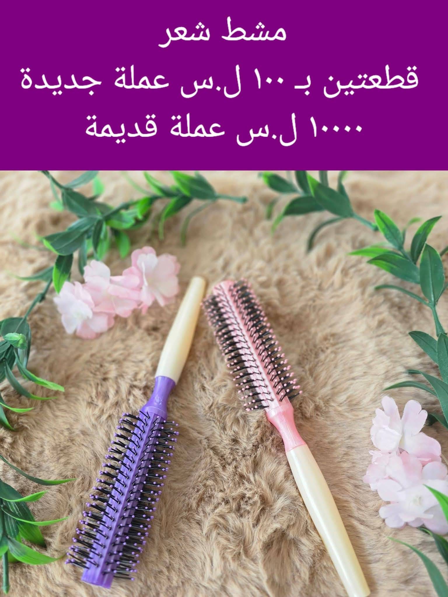 مشط شعر 