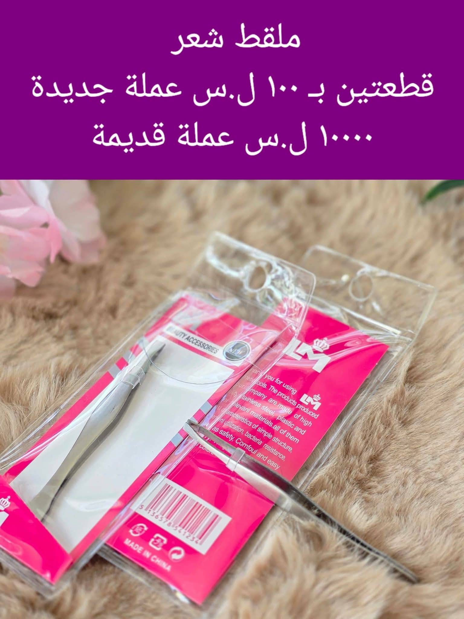 ملقط شعر 