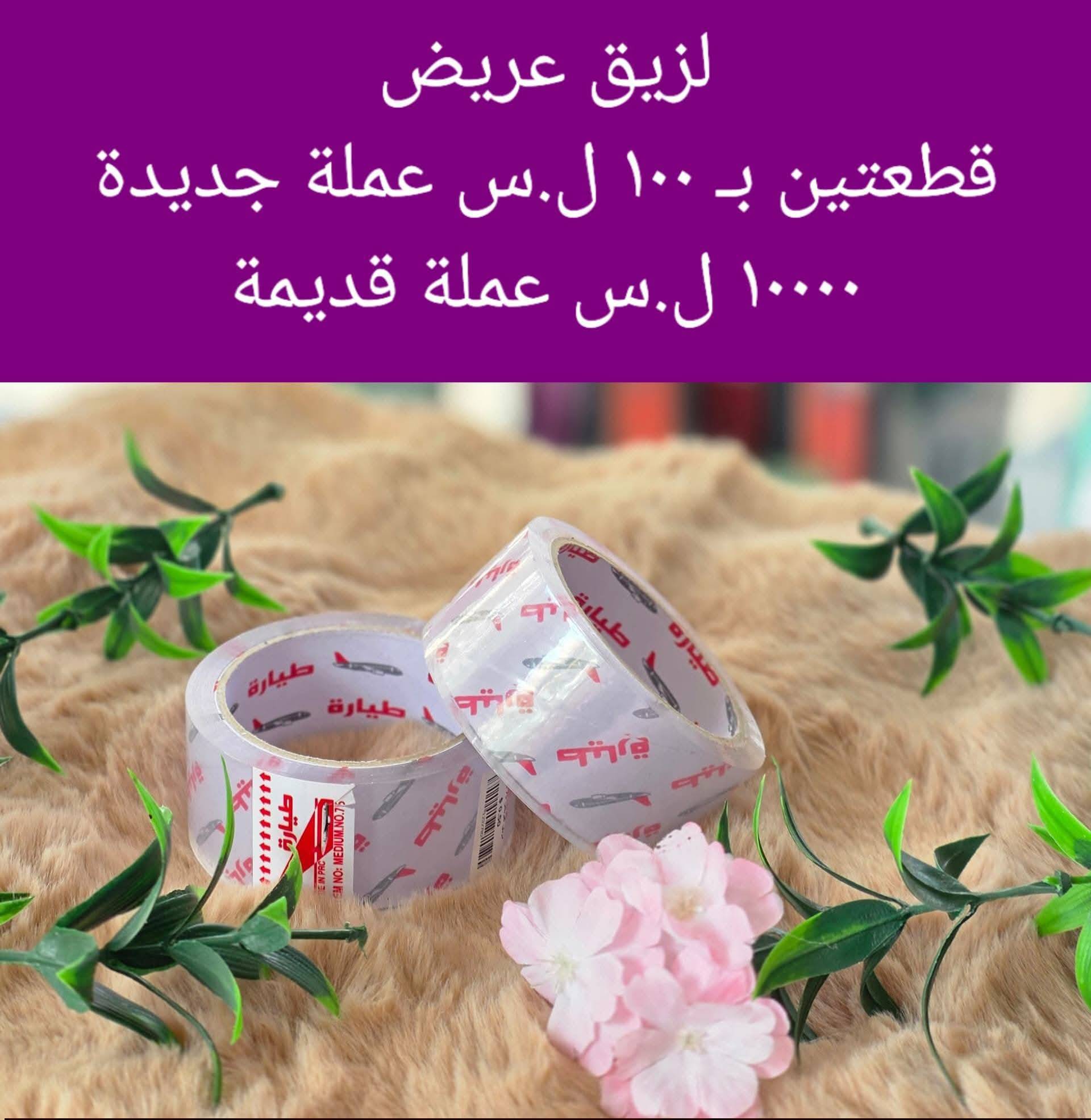 لزيق عريض 