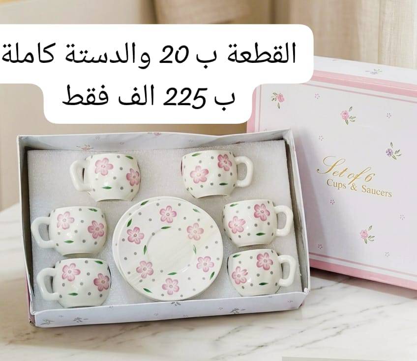 طقم فناجين 