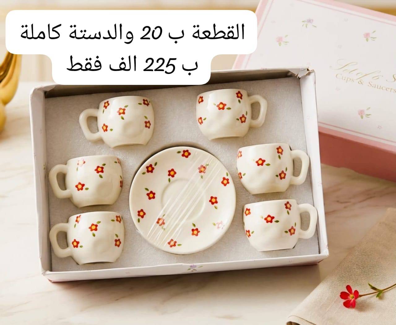 طقم فناجين 
