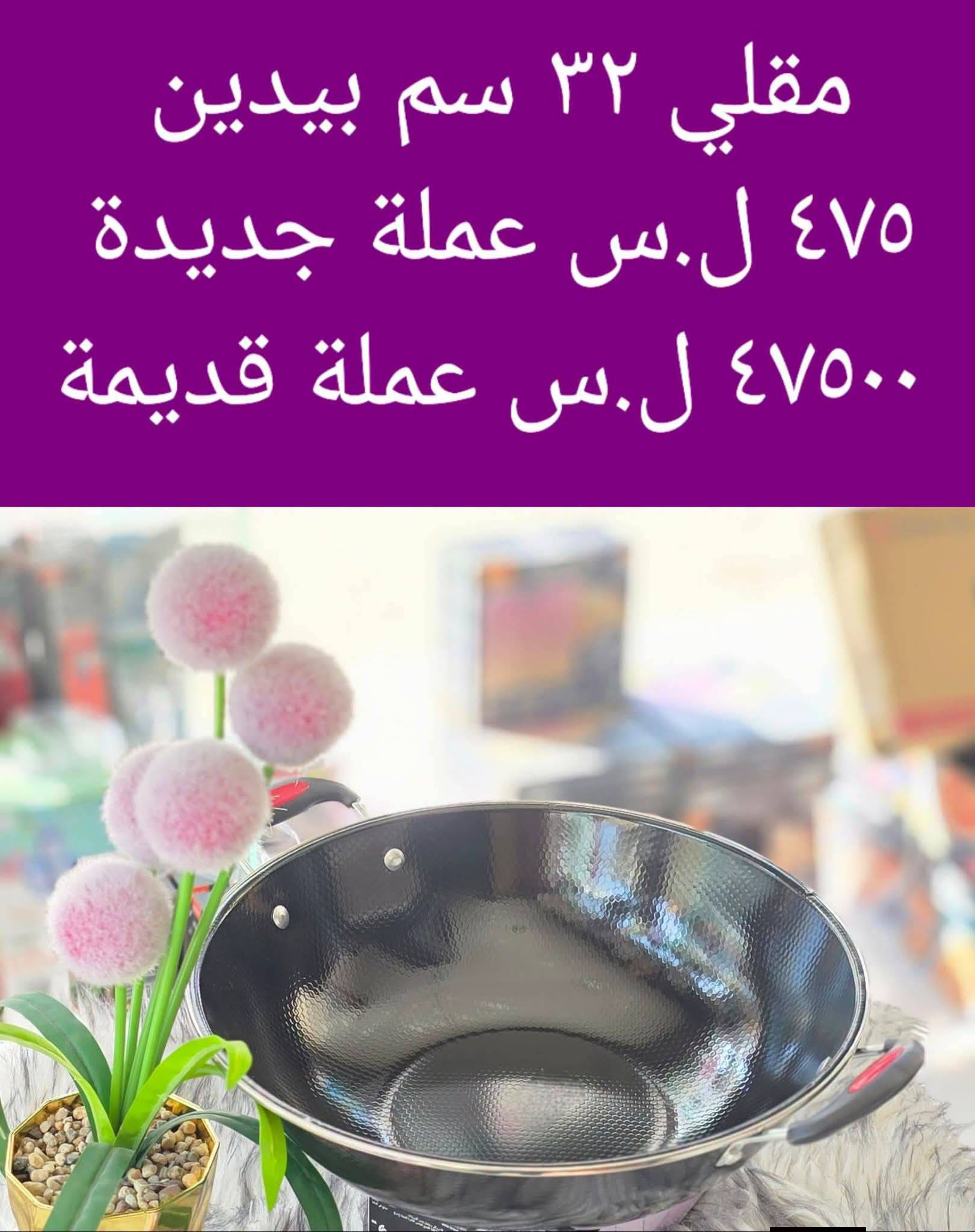 مقلي 32 سم