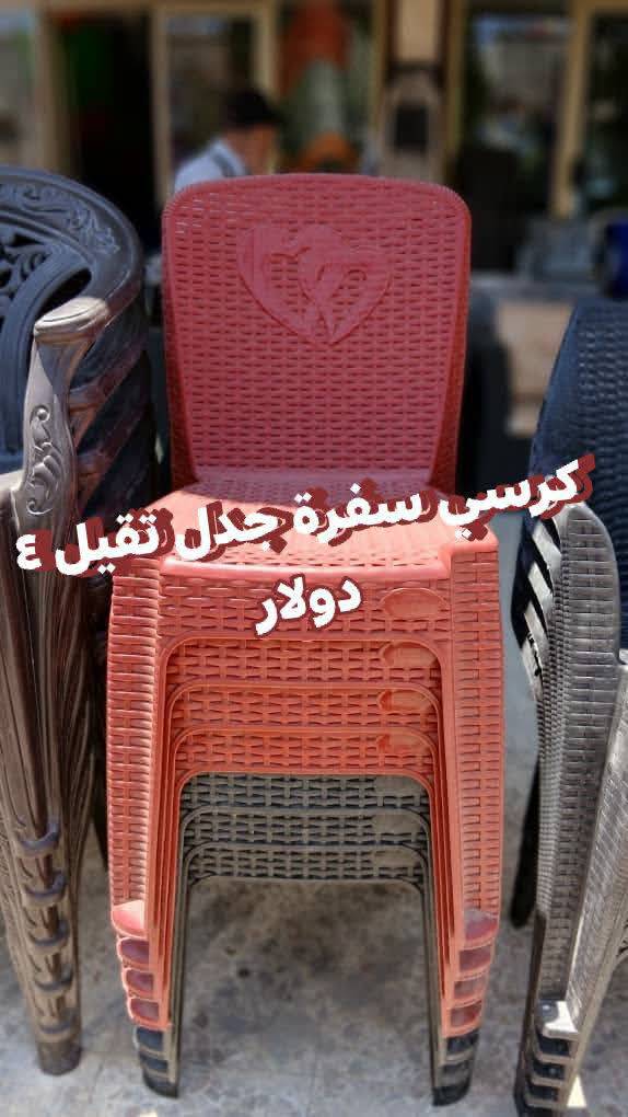 كرسي بلاستيك 