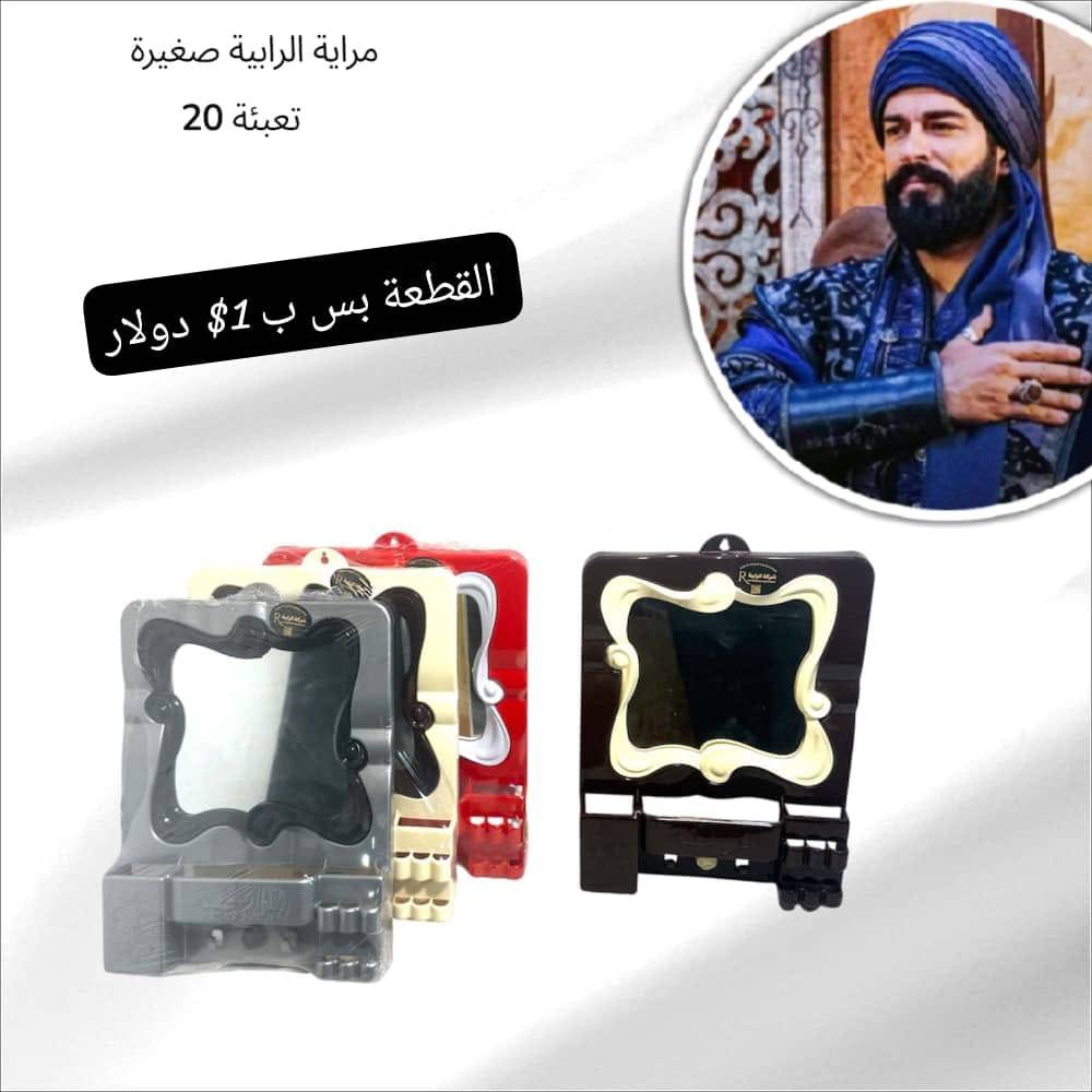 مراية حمام