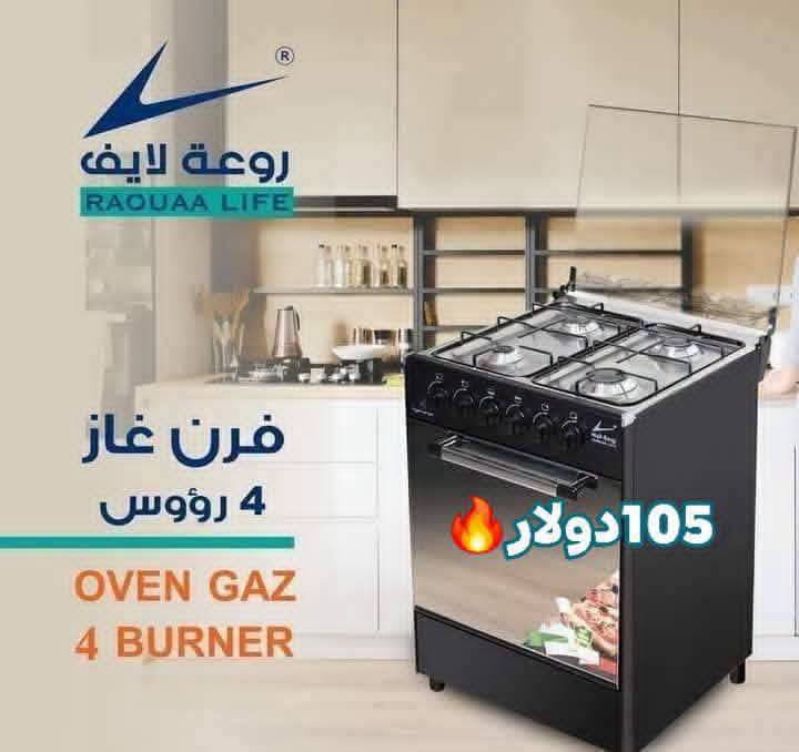 فرن غاز 4 رووس 