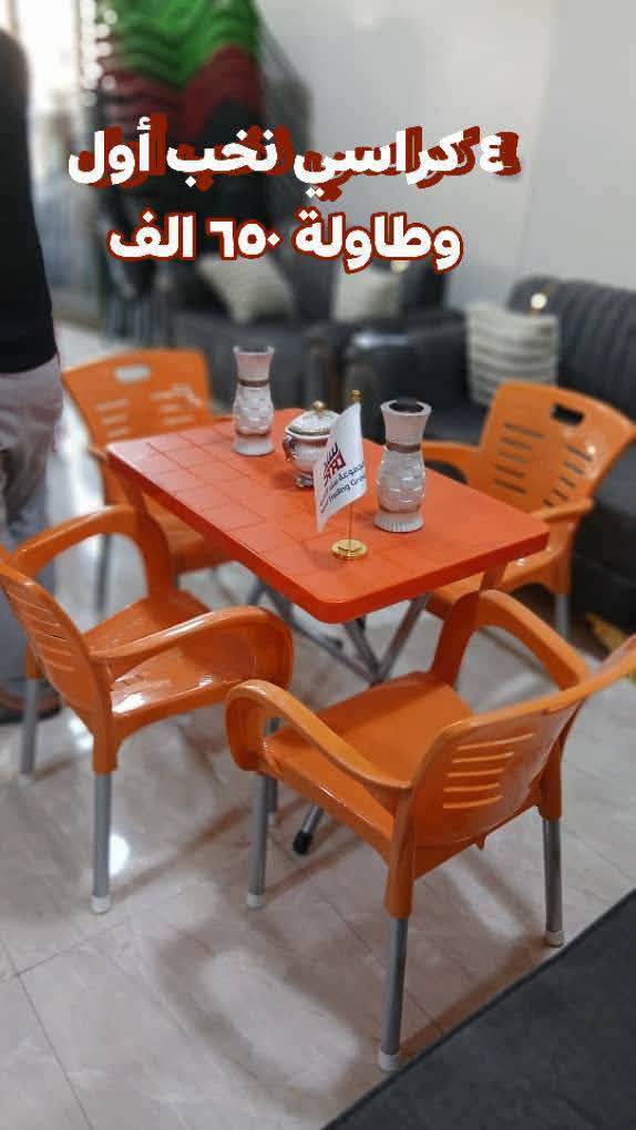 طاولة و4 كراسي بلاستيك