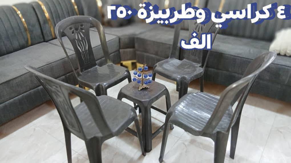 4 كراسي مع طربيزة 