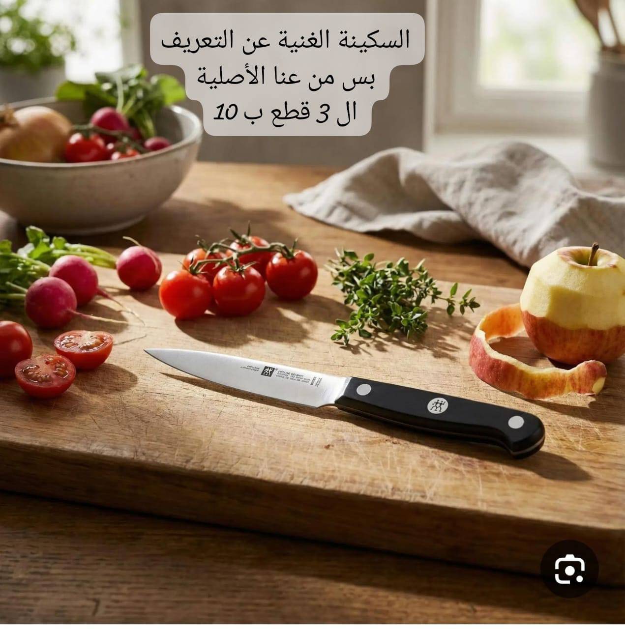 سكينة