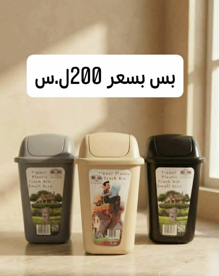 سلة مهملات