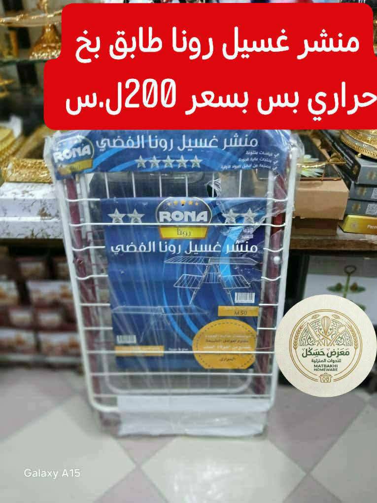 منشر غسيل