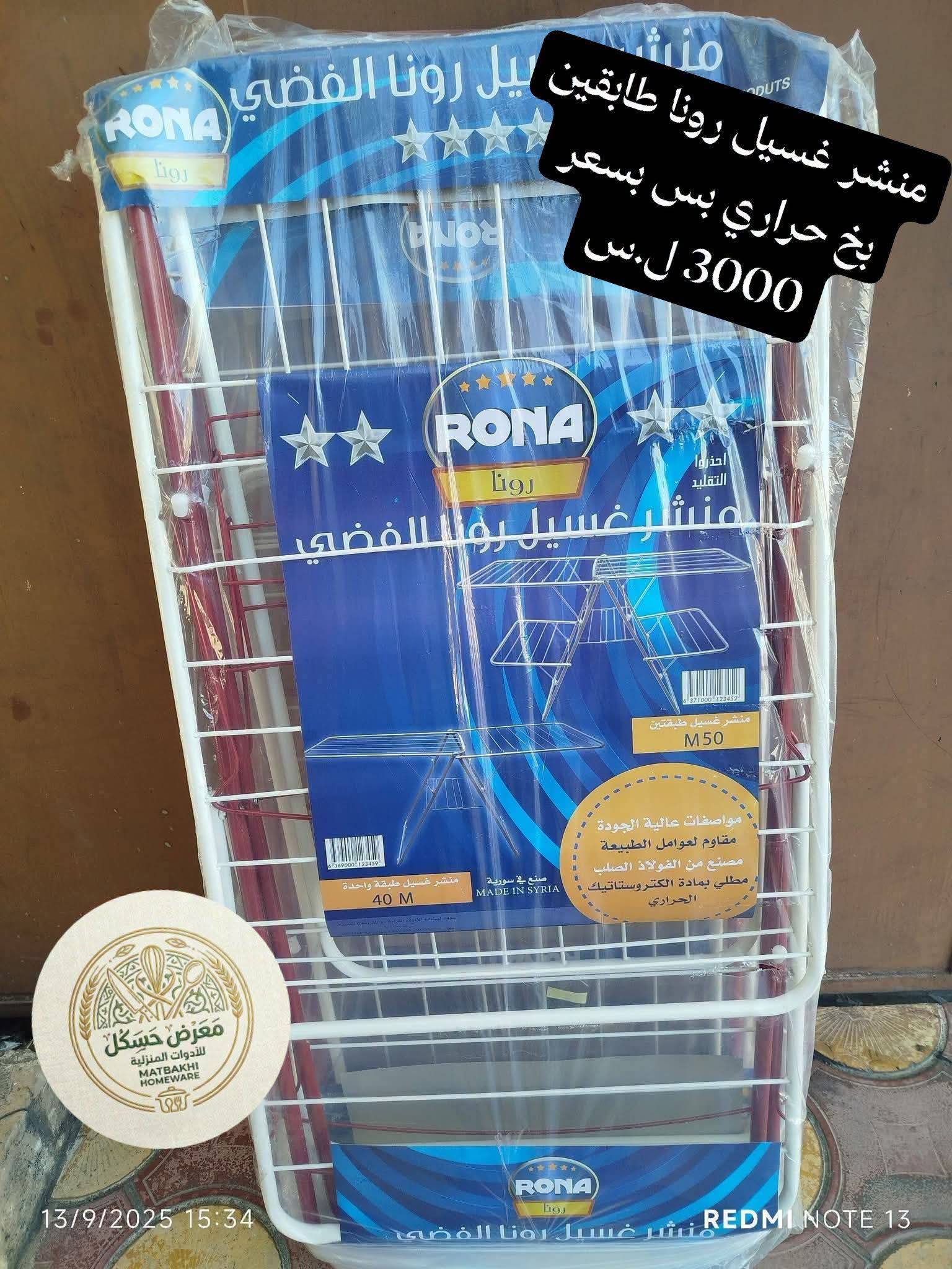 منشر غسيل