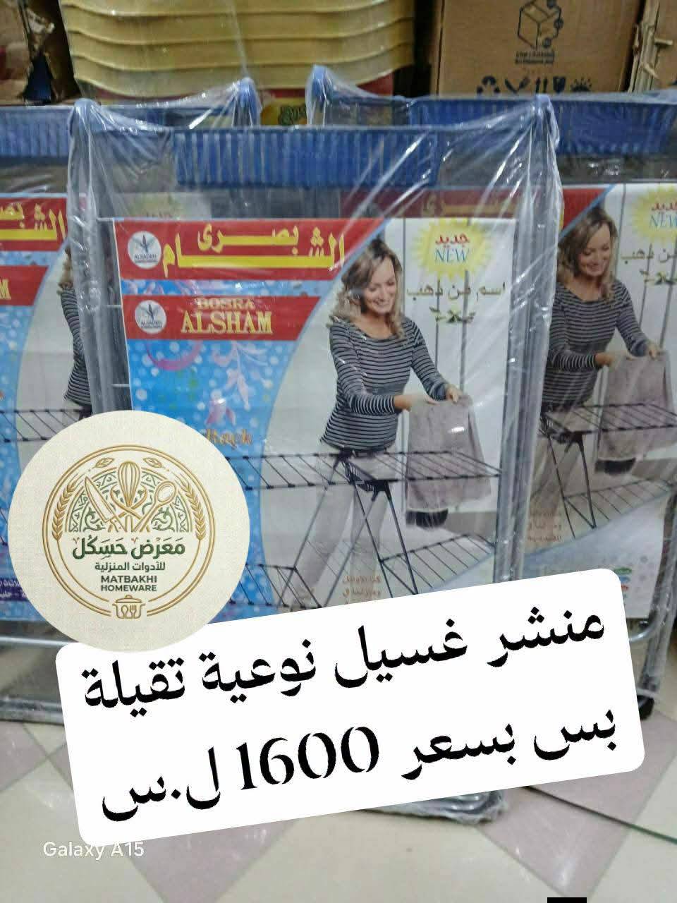 منشر غسيل