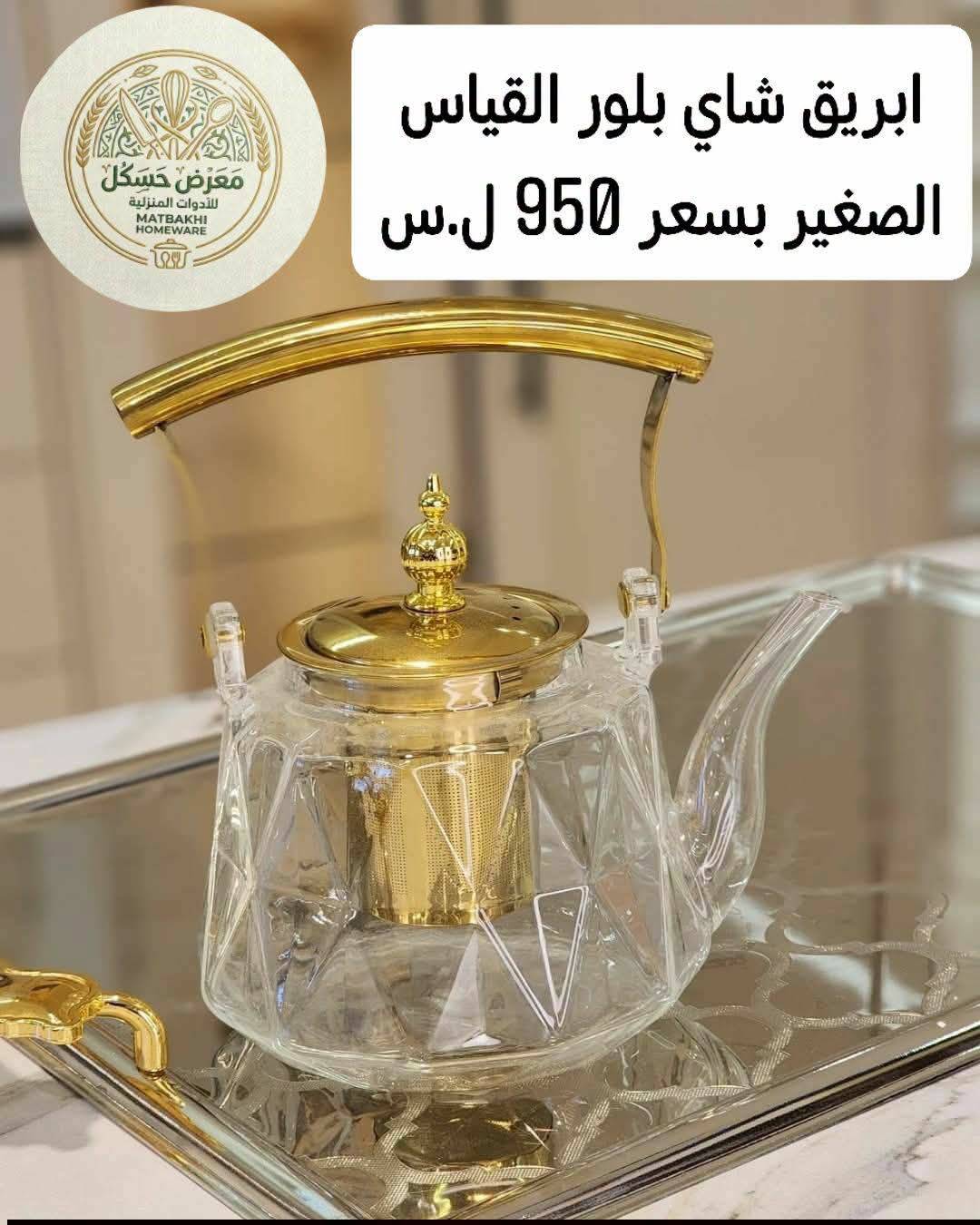 ابريق مقاس صغير