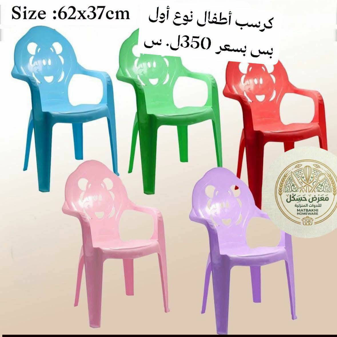 كراسي 