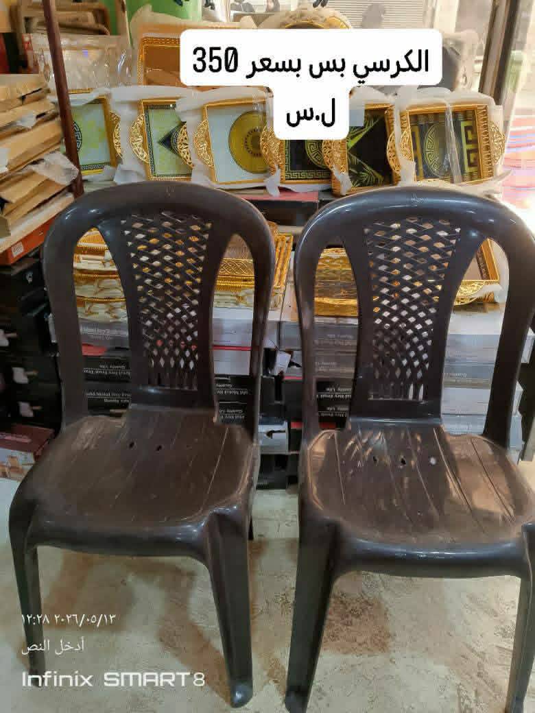 كراسي 