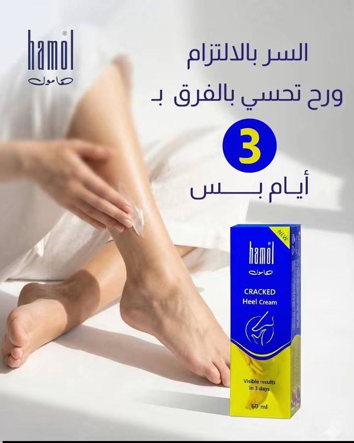 كريم هامول للتشققات