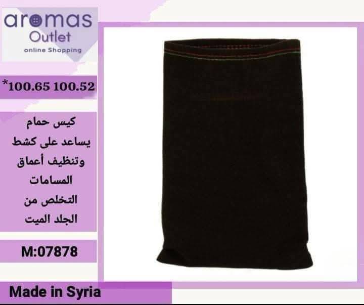 كيس حمام 