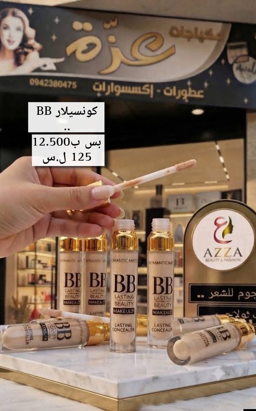 كونسيلار Bb