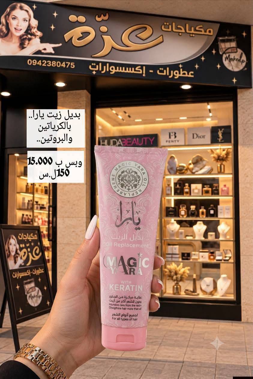 بديل زيت يارا