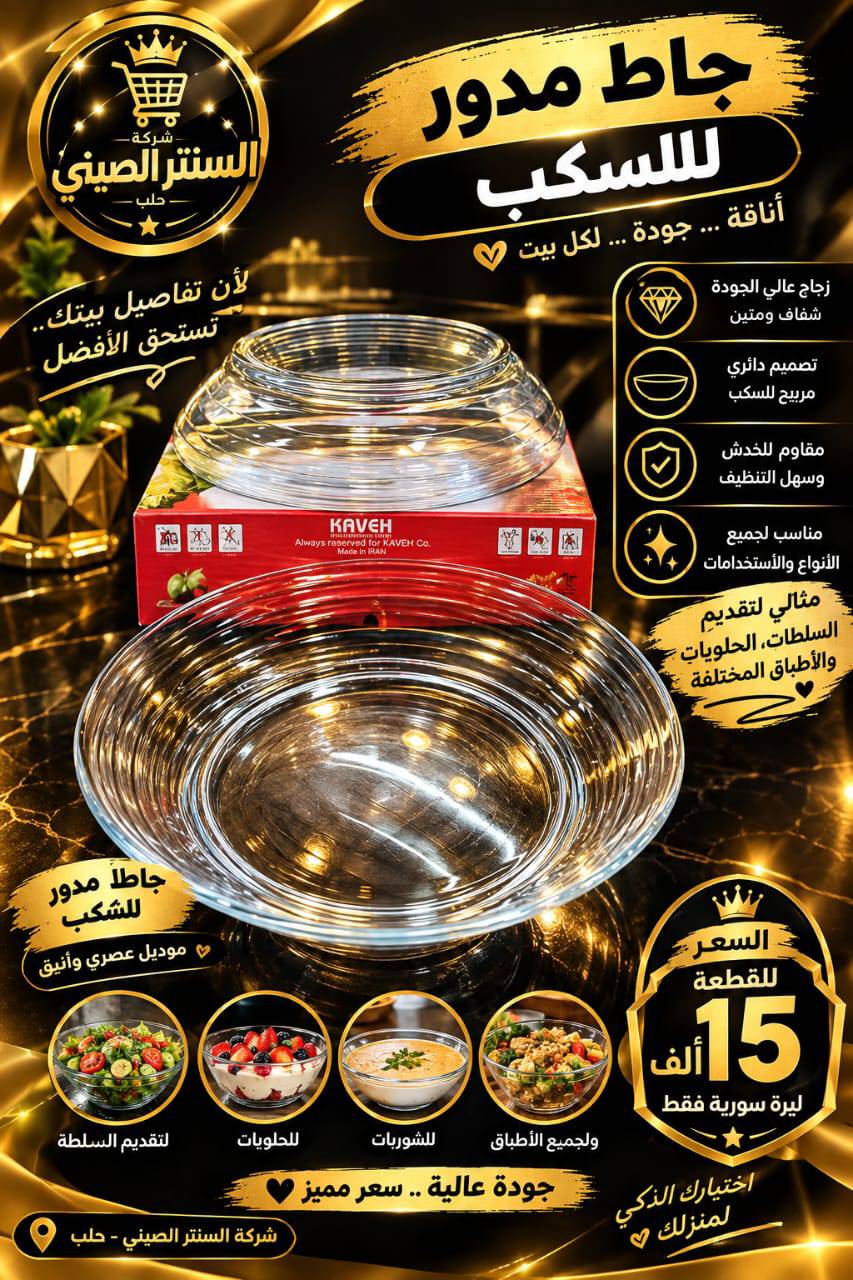 صحن بلور