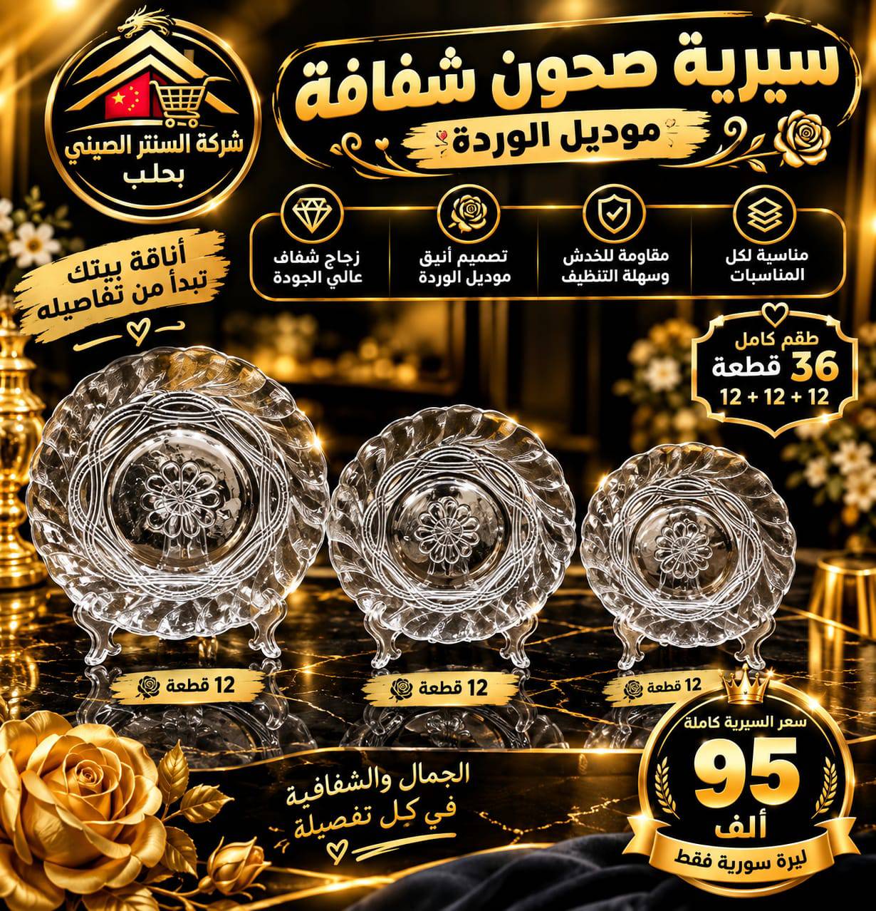 طقم صحون