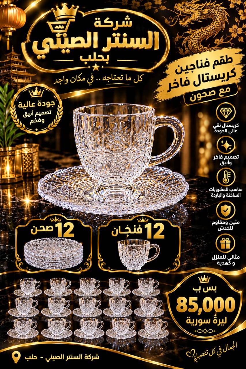 طقم كاسات