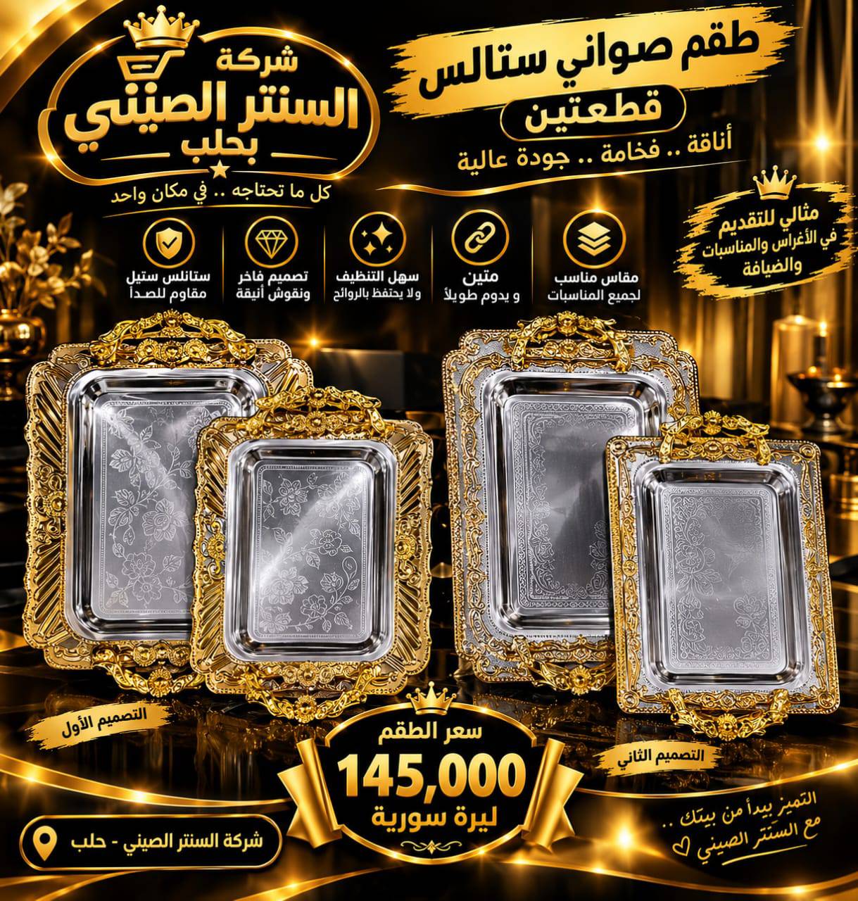 طقم صواني