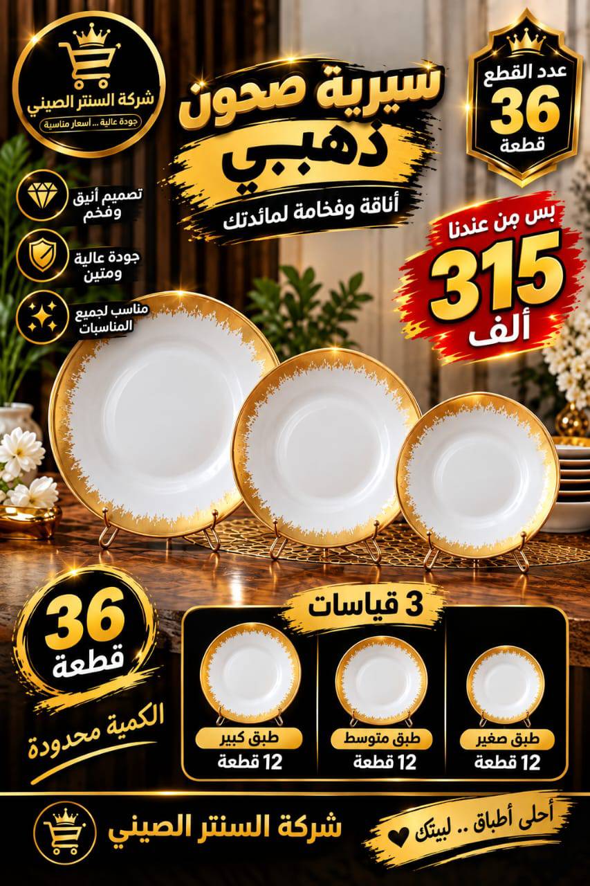 طقم صحون