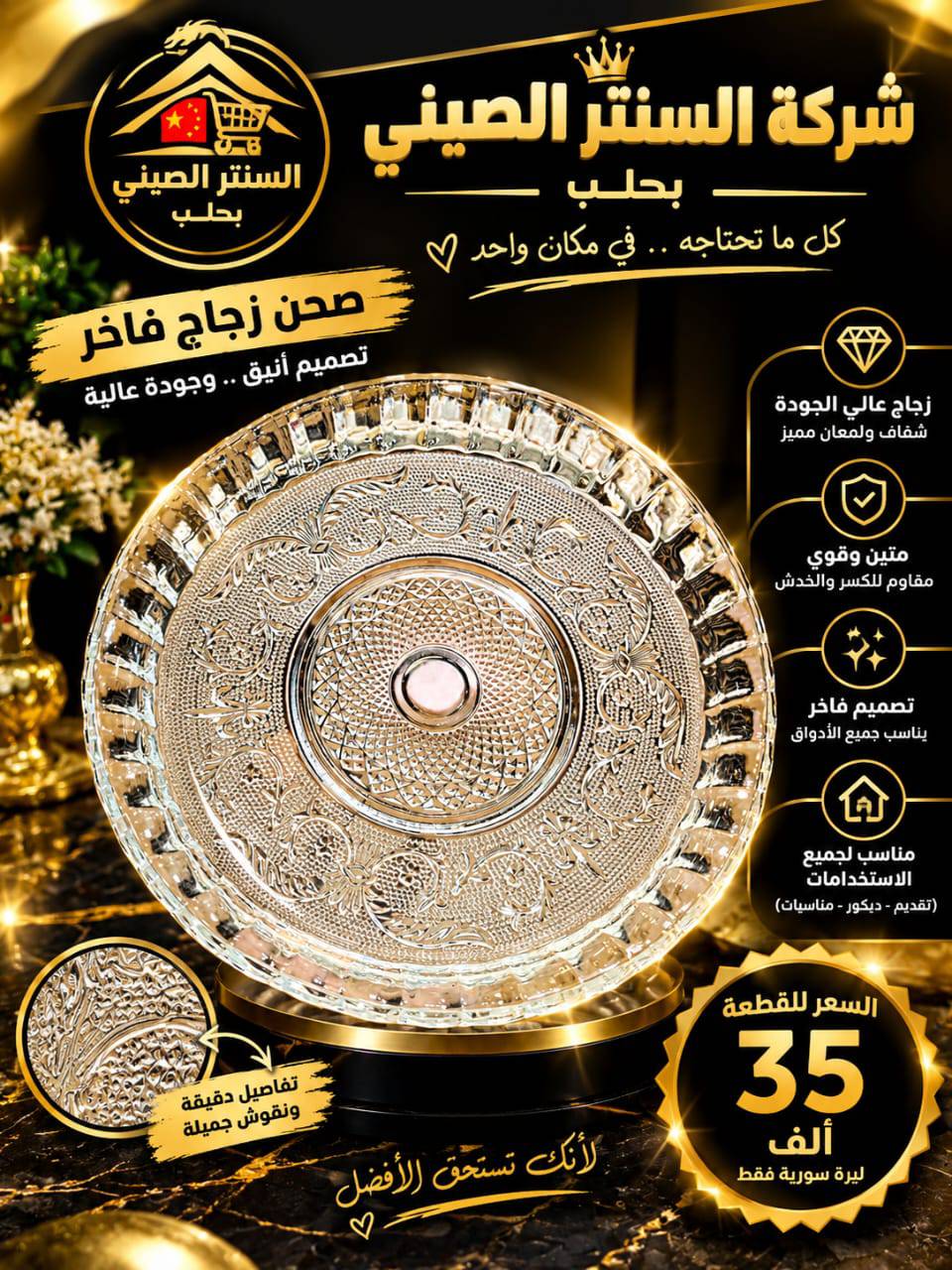 صحن بلور