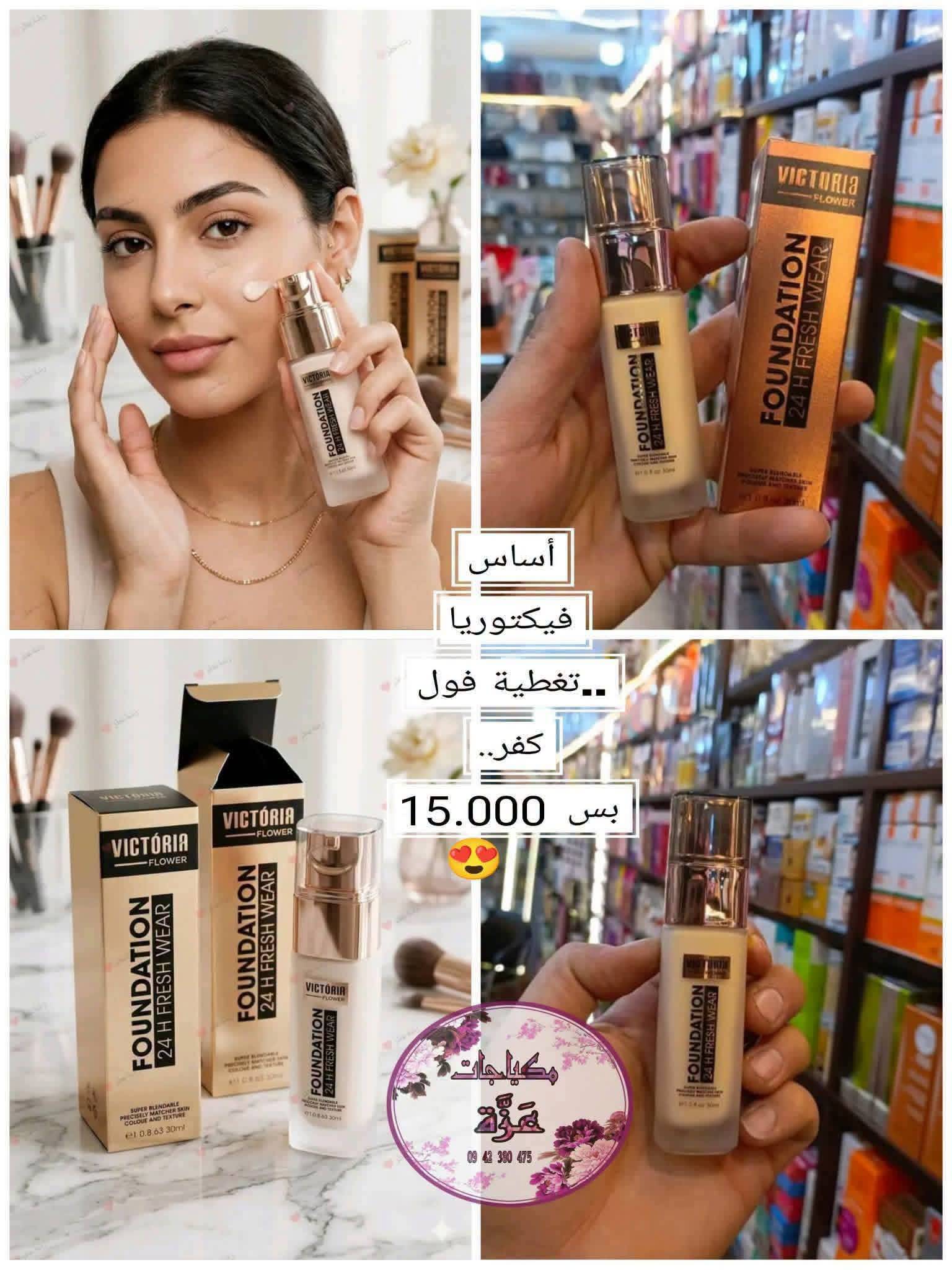 فكتوريا أساس 