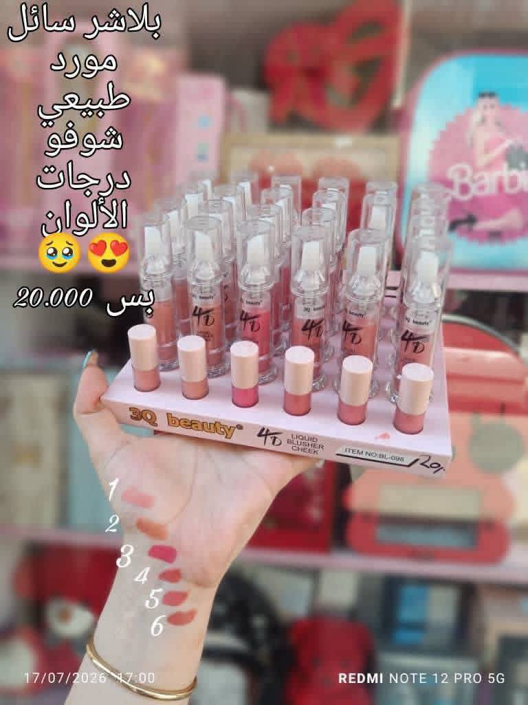 بلاشر سائل 
