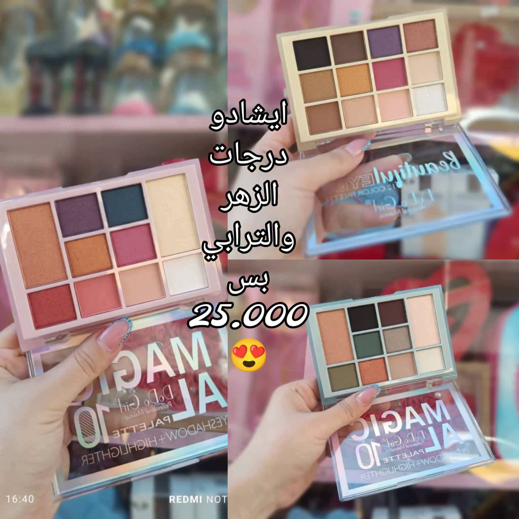 ٱيشادو درجات الزهر و الرمادي 