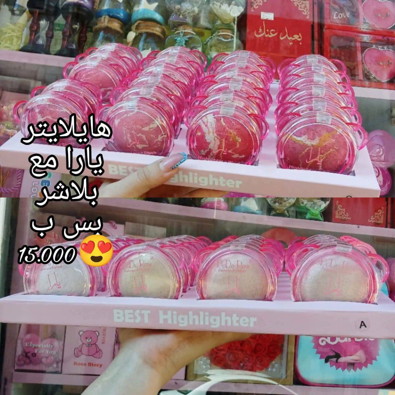 هايلاتير يارا مع بلاشر 