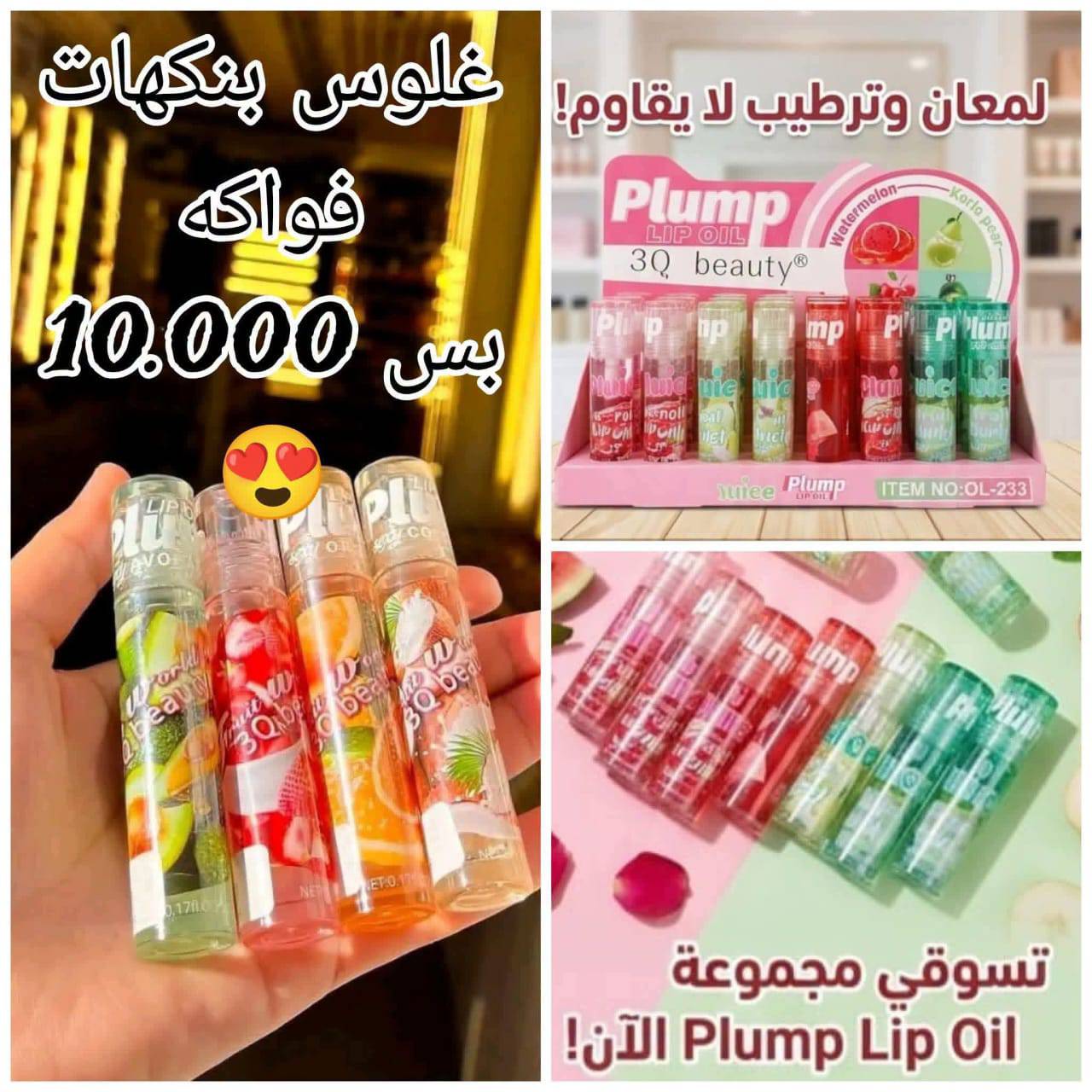 غلوس بنكهات الفواكه 
