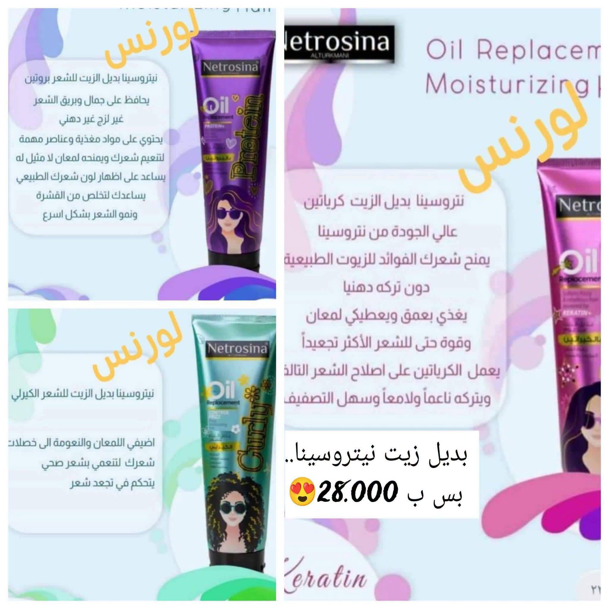 بديل زيت نيتروسينا