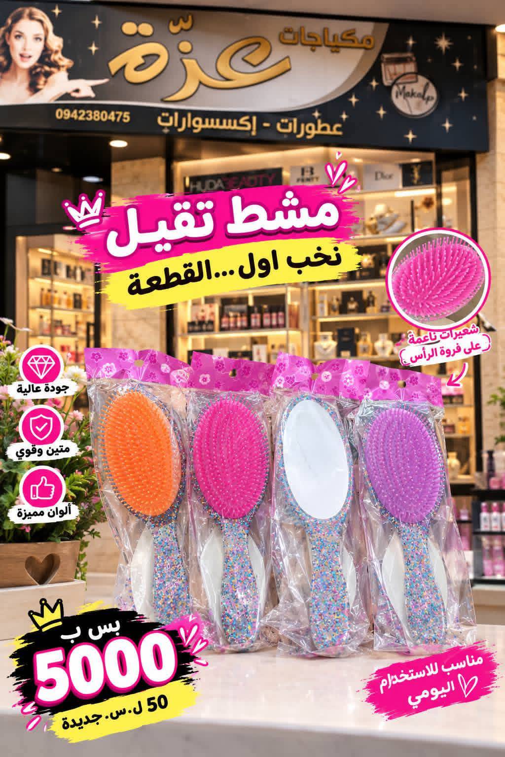 مشط تقيل 