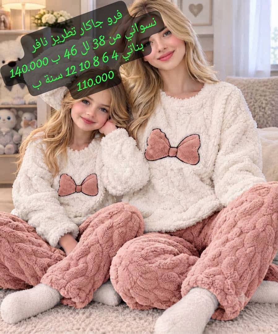 بيجامة 