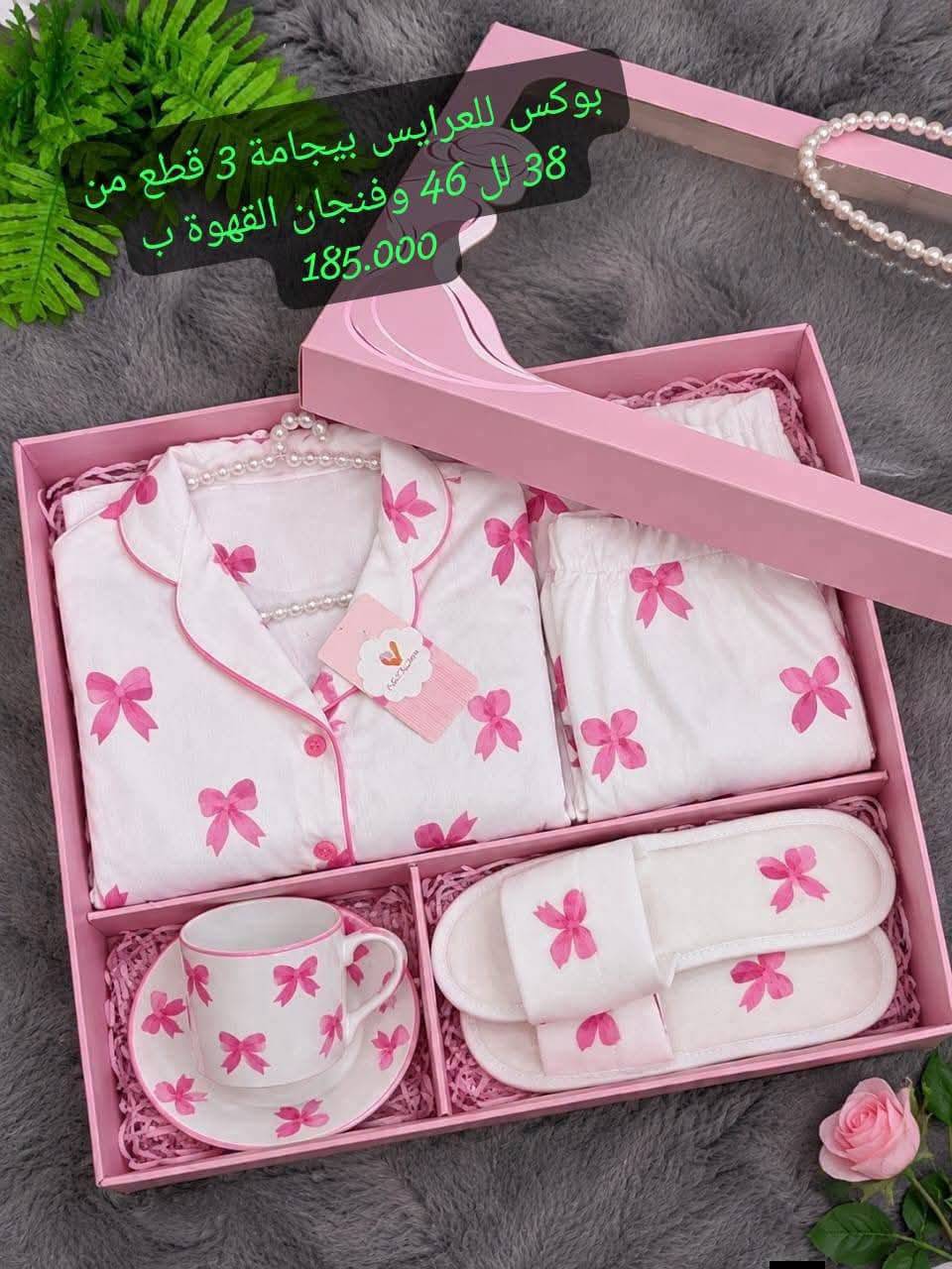 بيجامة عرايسي