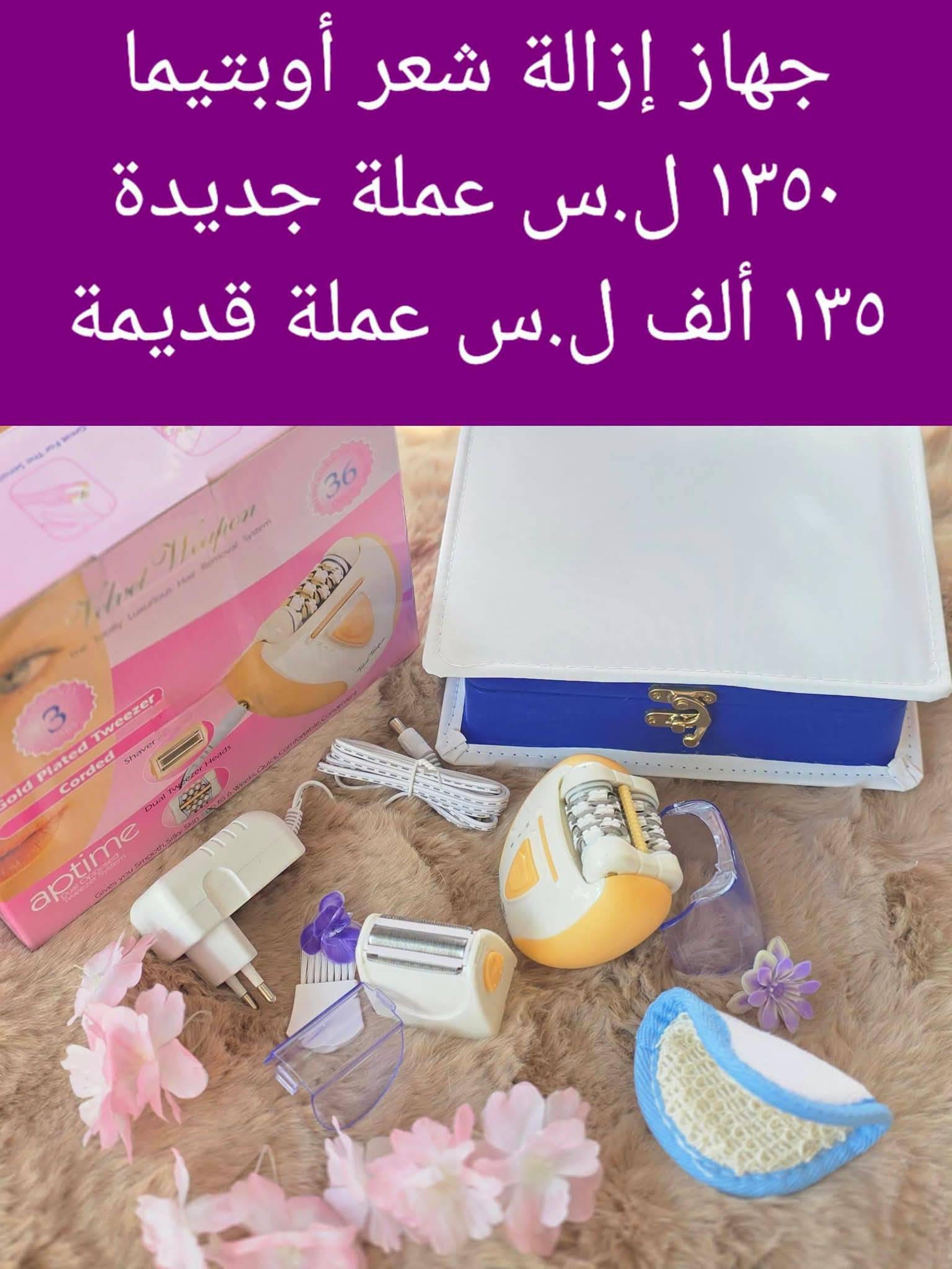 جهاز إزالة الشعر اوبتيما 