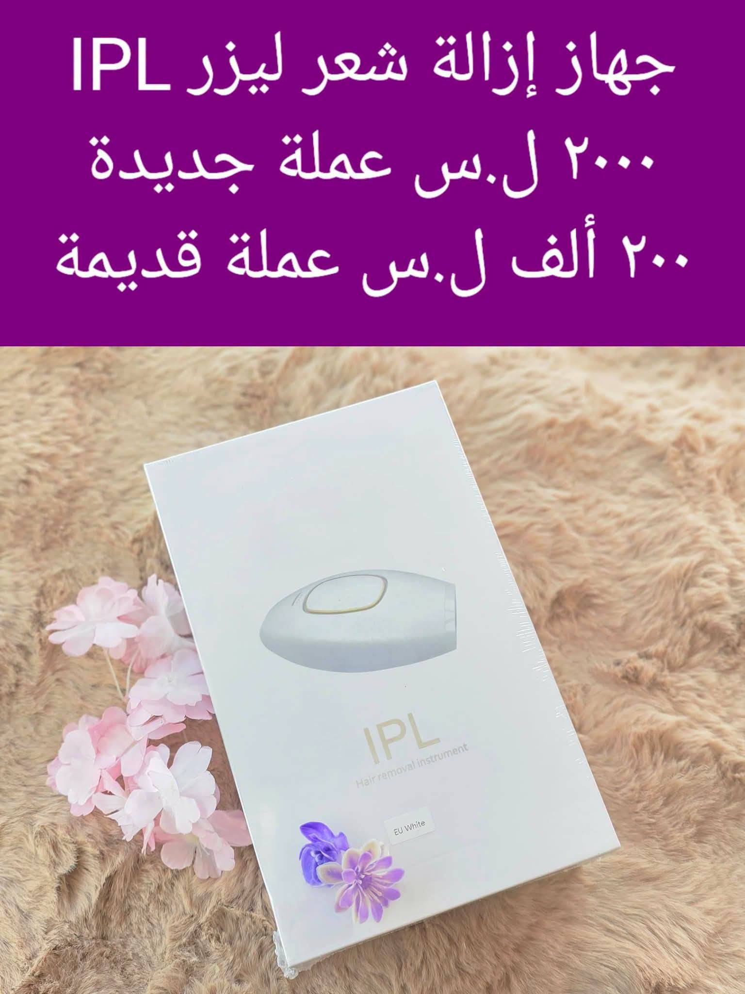 جهاز إزالة الشعر ليزر ILP