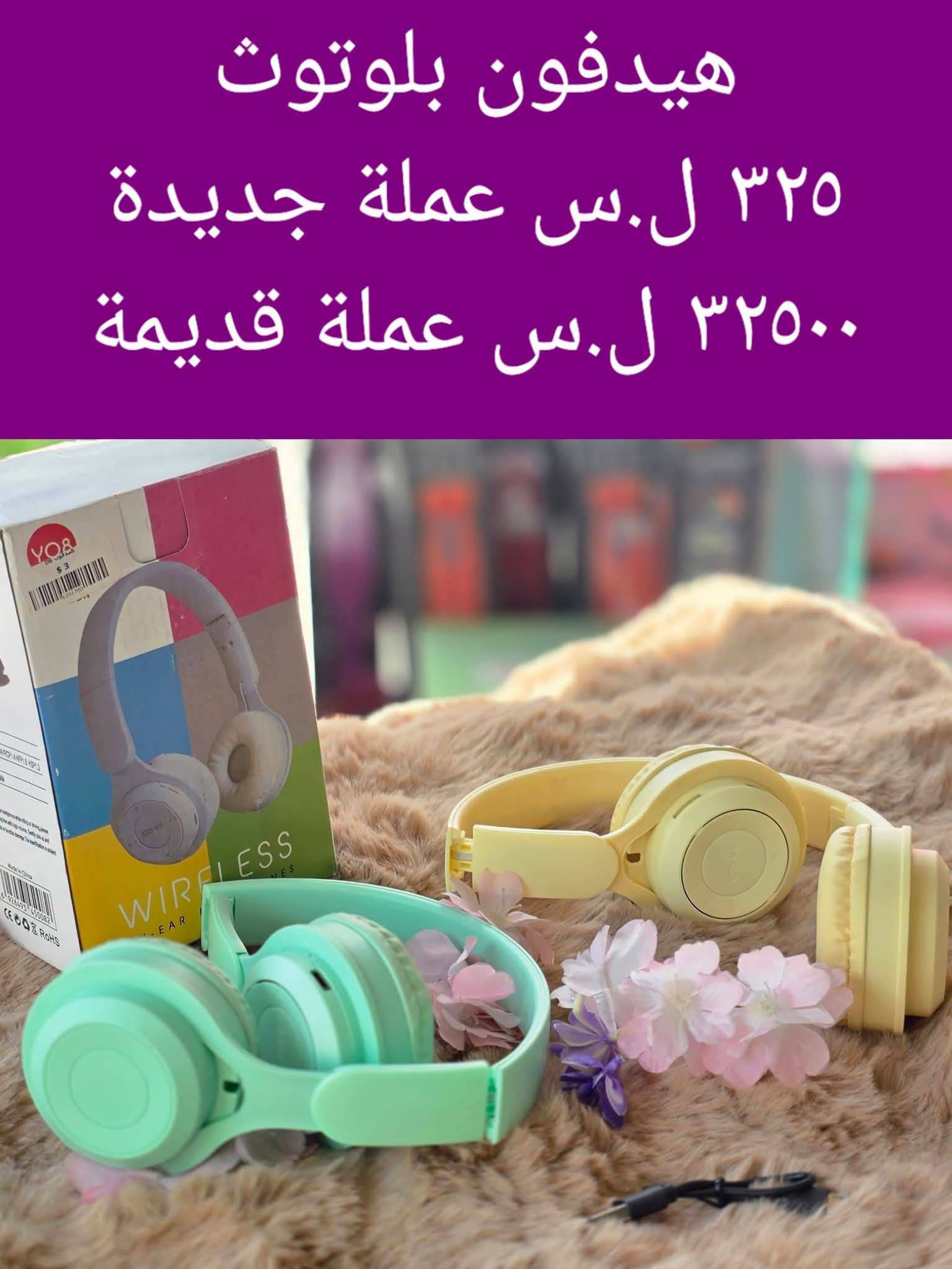 هيد فون بلوتوث 