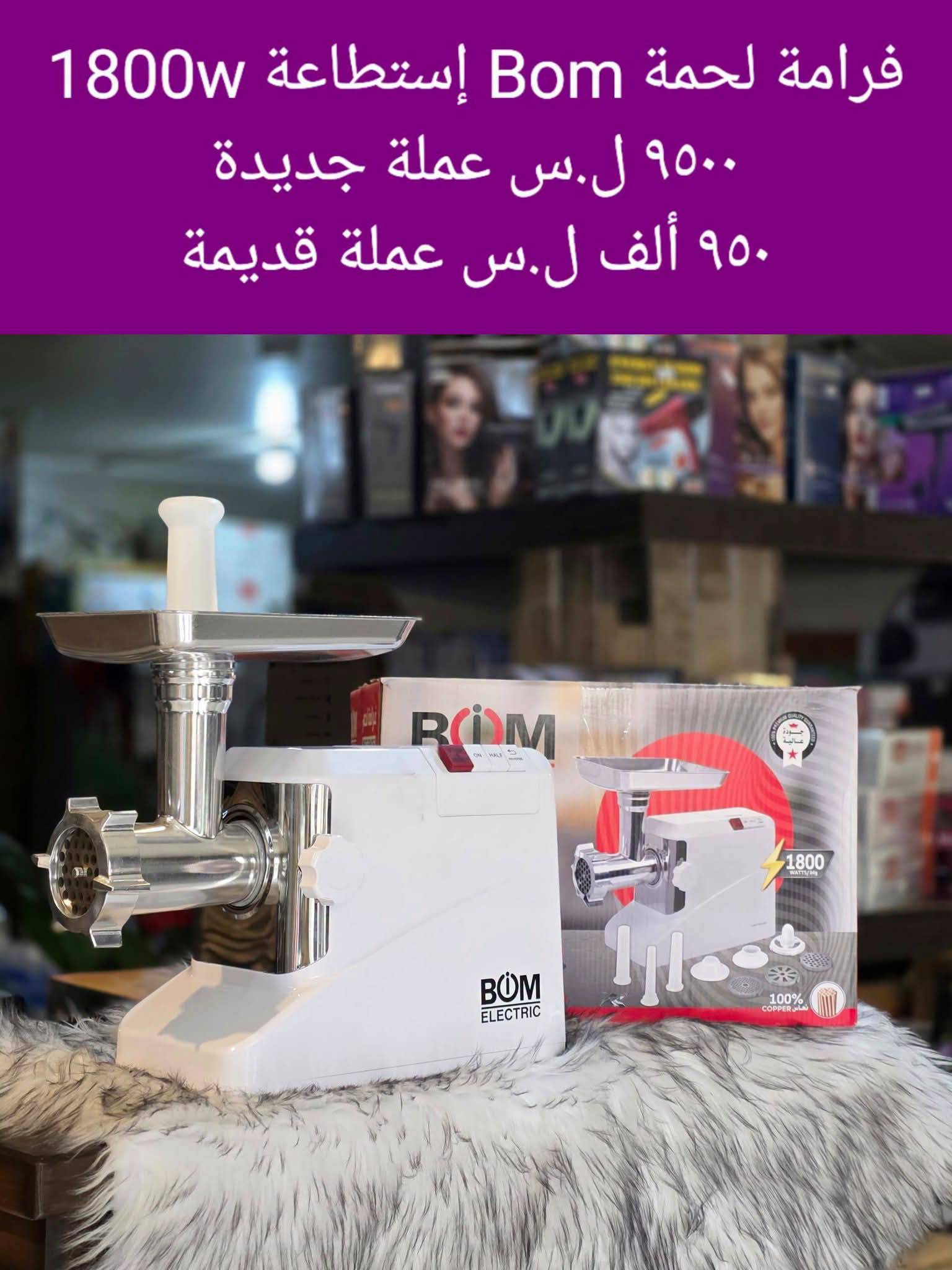 فرامة لحمة Boom