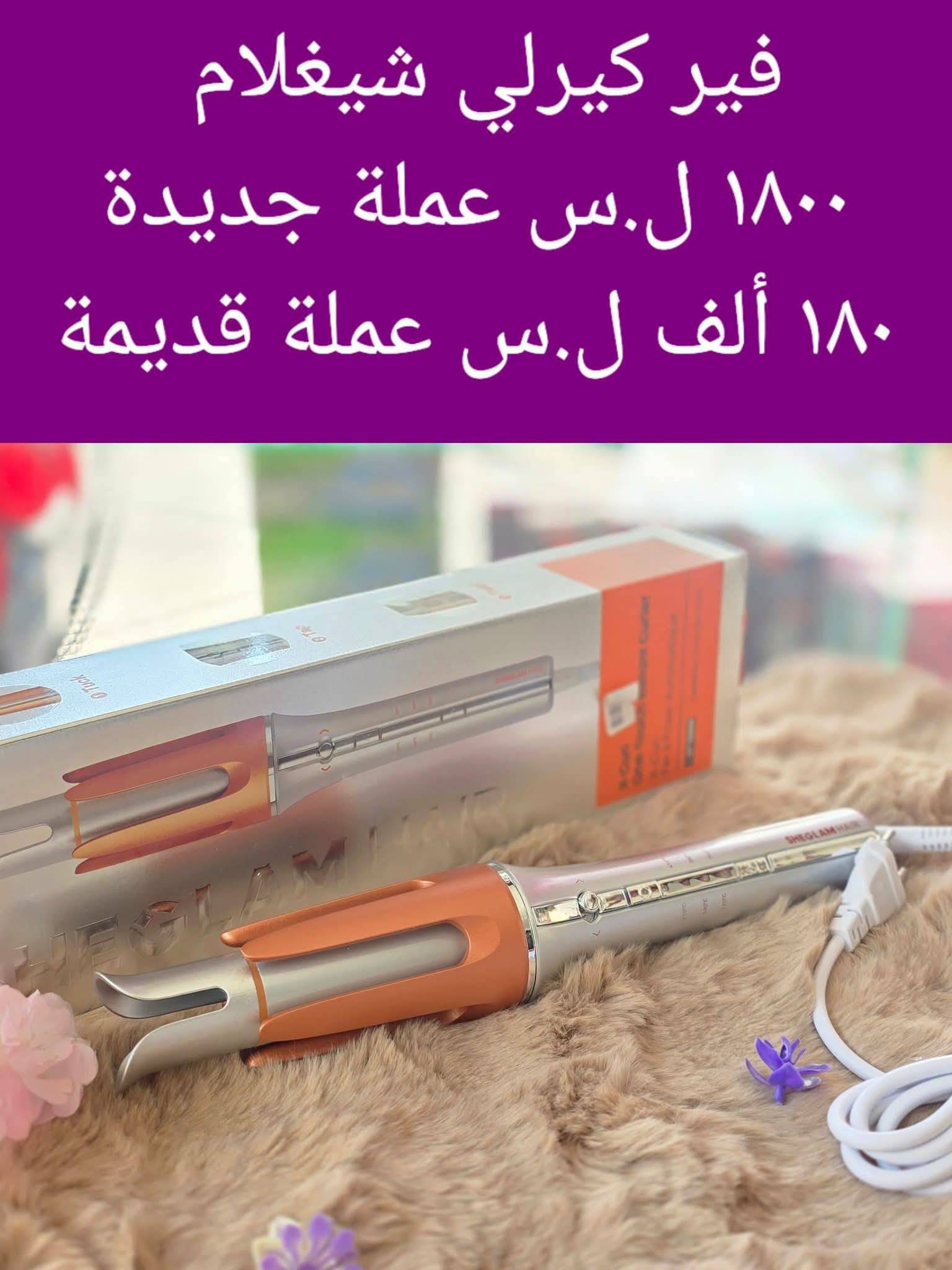 فير كيرلي شيغلام 