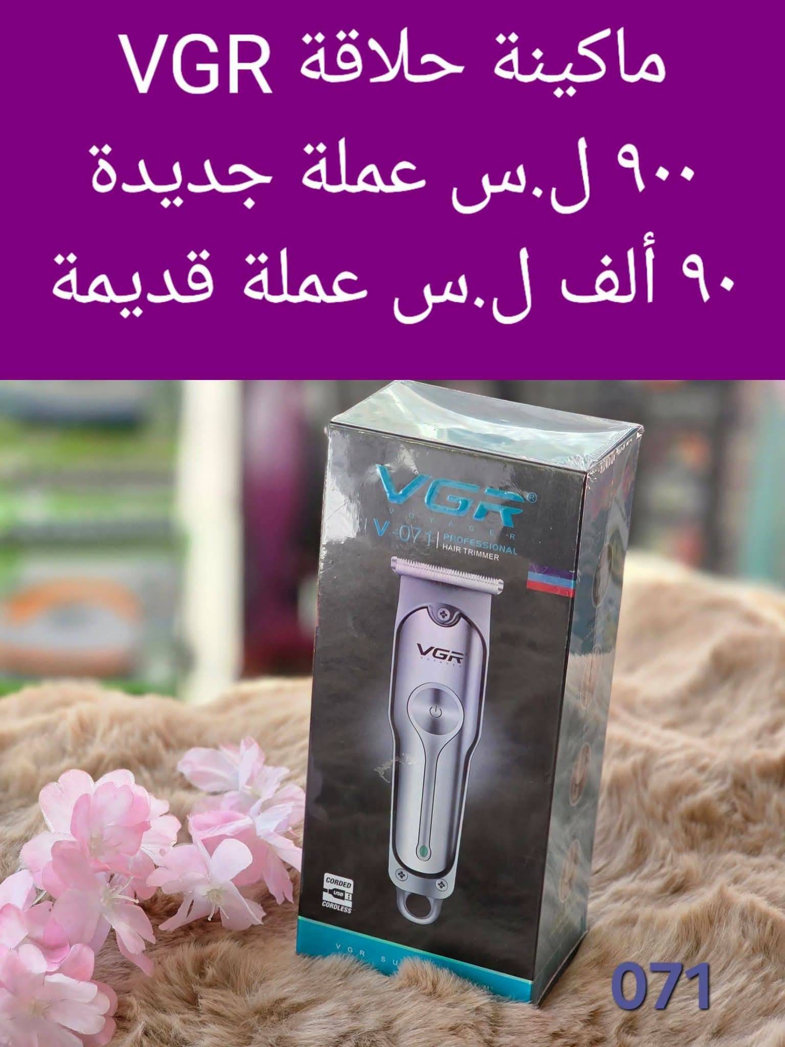 VGR ماكينة حلاقة 