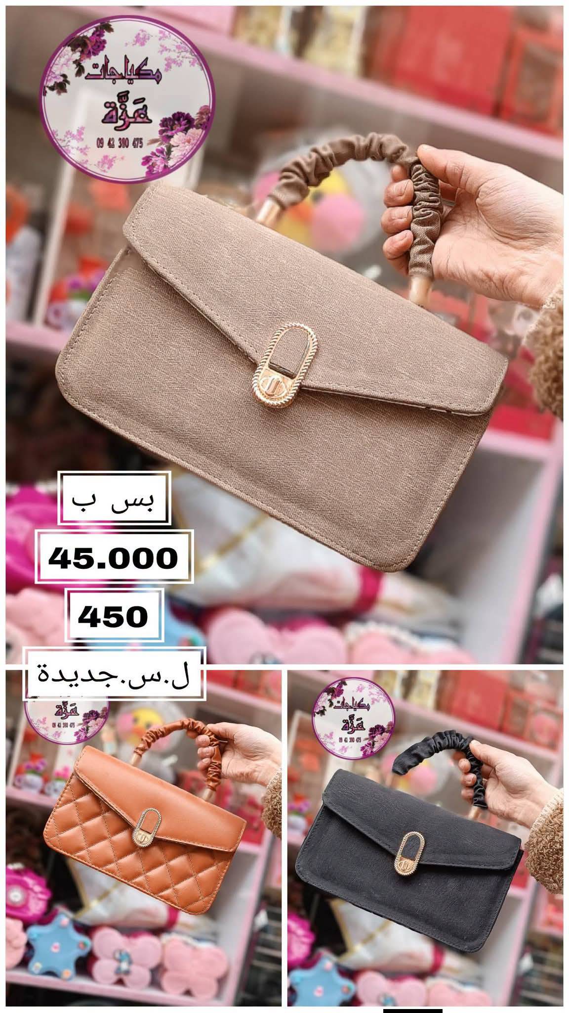 حقيبة نسائية 