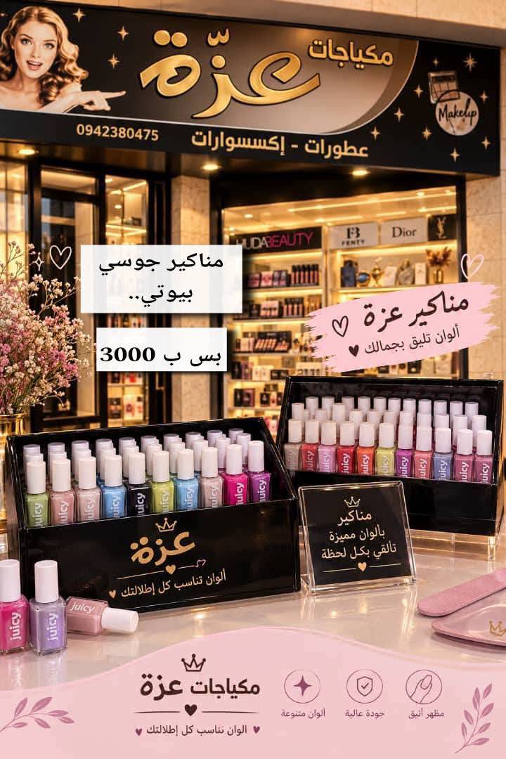 مناكير جوسي بيوتي 
