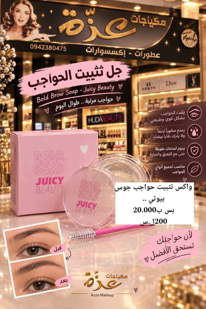 واكس تثبيت الحواجب 